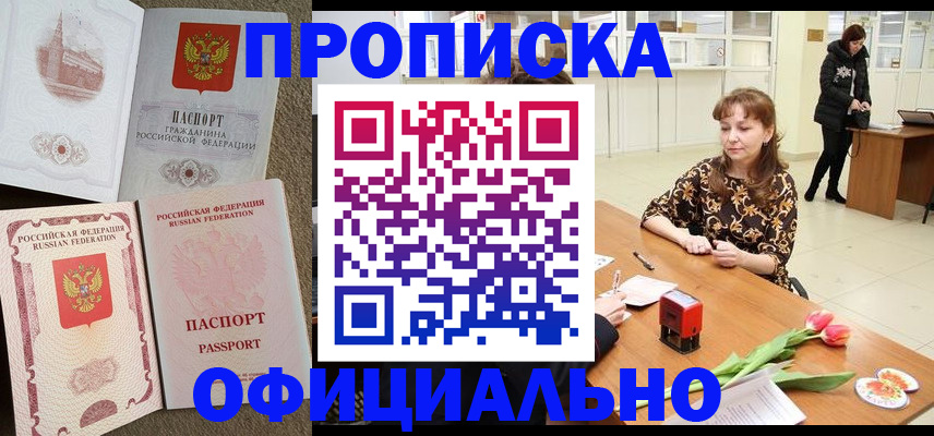 временная регистрация в квартире в Гремячинске