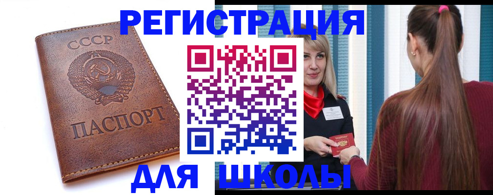 временная регистрация для школы в Гремячинске