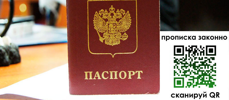 прописка в Гремячинске